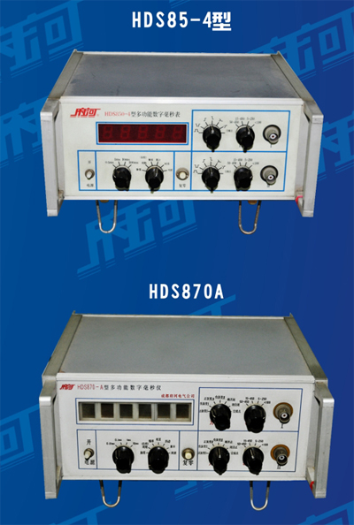 HDS85系列、HDS870A型多功能(néng)數字毫秒儀